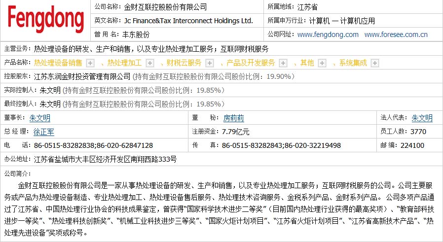 同花顺信息显示金财互联主营业务包括热处理设备